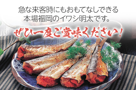 ピリ辛 いわし明太 6尾 お取り寄せグルメ お取り寄せ 福岡 お土産 九州 福岡土産 取り寄せ グルメ 福岡県