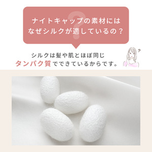 [瀧芳株式会社]シルクおやすみナイトキャップ ピンクゴールド [0549]