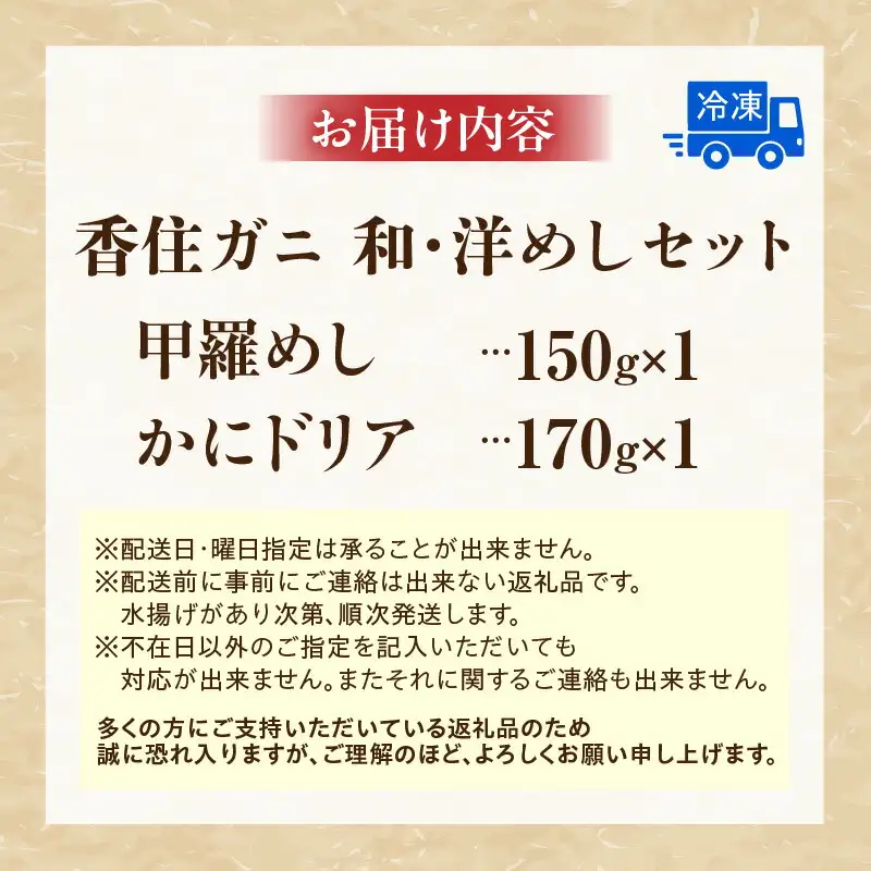 香住ガニ 和・洋めし セット（甲羅めし・かにドリア） かに カニ 11-20