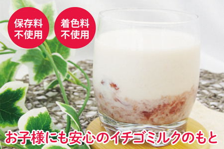 いちごミルクのもと【イチゴ苺ストロベリーおやつ無添加】(CG201)