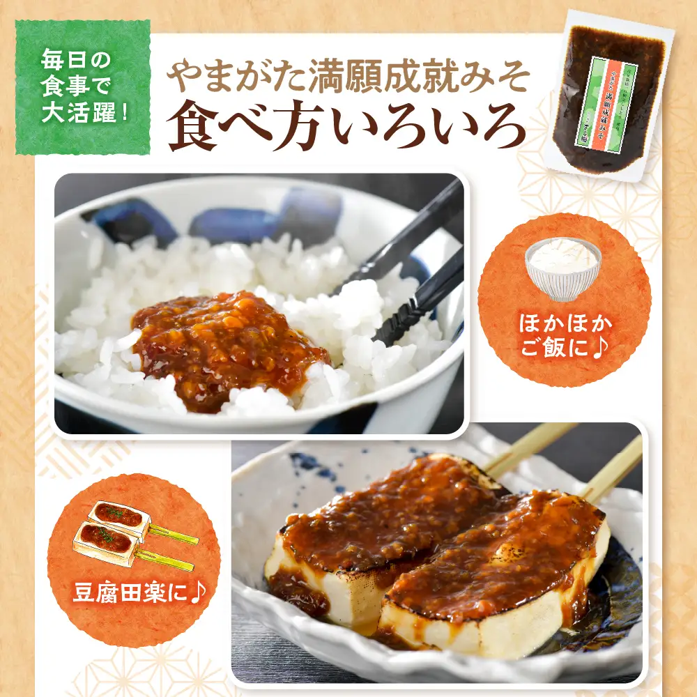 味噌 山形 満願成就みそ 3袋セット まる梅 山形 味噌