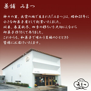 みまつの生大福詰め合わせ　20個セット