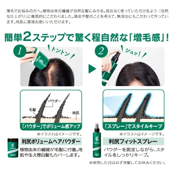 利尻フィットスプレー 糸島市 / 株式会社ピュール ボリュームアップ [AZA077]