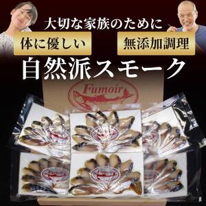 17-213 無添加・サバ・スモーク【2026年4月以降発送】