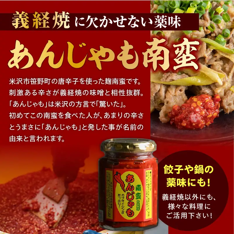 ジンギスカン 元祖 義経焼 あんじゃも南蛮 セット
