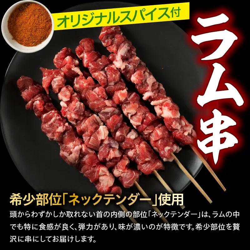 ジンギスカン 元祖 義経焼 ラム串焼 セット