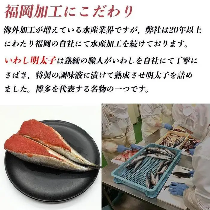 博多名物 いわし明太子 15尾 ( 5尾 x 3 ) | 魚卵 魚介類 水産 食品 人気 おすすめ 送料無料