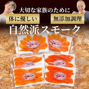 17-207 無添加天然・スモークサーモン三種食べくらべセット【2026年4月以降発送】