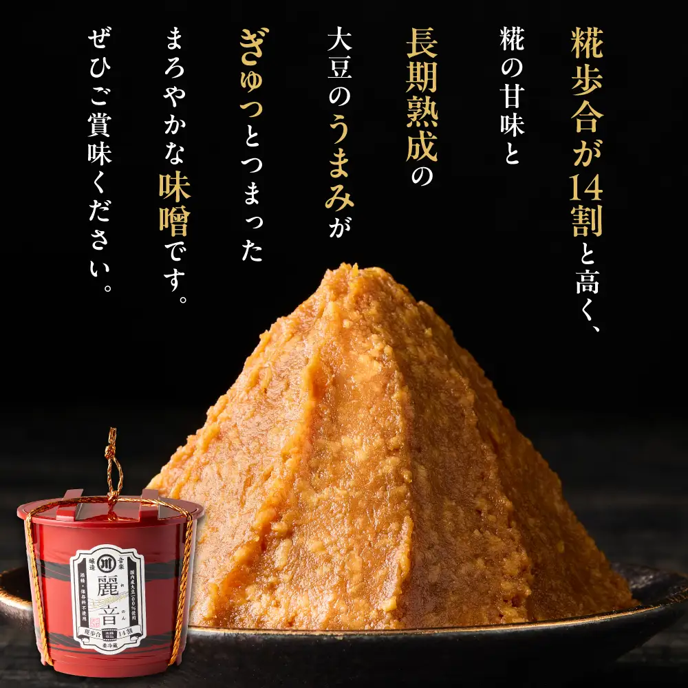 特醸 味噌 麗音 2kg 国産 大豆 みそ 保存料 酒精 無添加