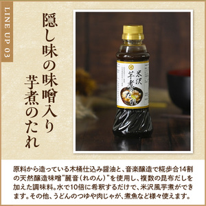 人気 発酵食品 調味料 3種 詰め合わせ セット 醤油 1L めんつゆ 1L 芋煮のたれ 300ml 各1本 万能調味料 つゆ たれ 山形県 米沢市