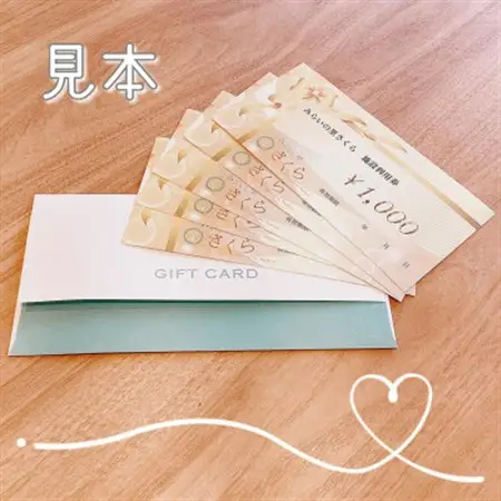 みらいの里さくら施設利用券5000円_旅行券・チケット   _【1435412】