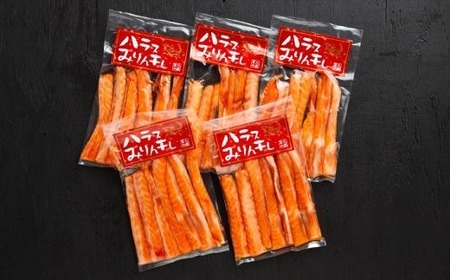 15-355 一夜干しサーモンハラスみりん　5袋セット