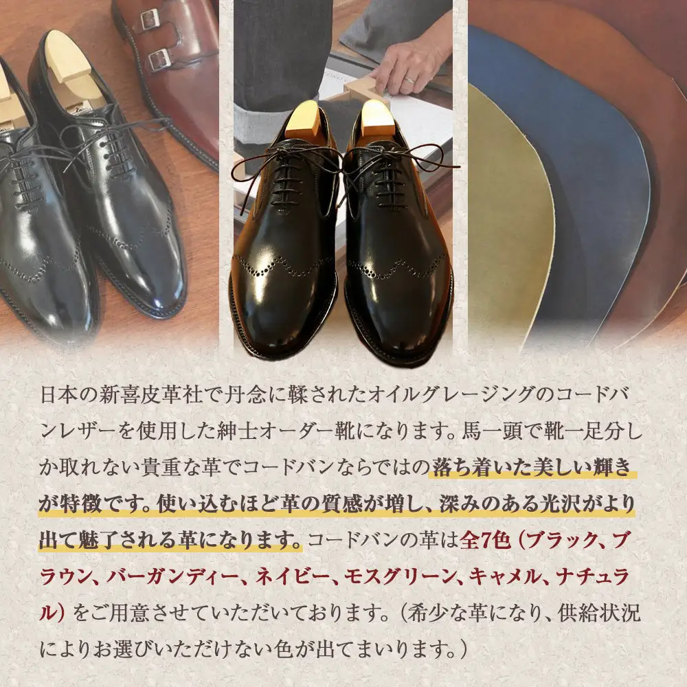 日本で丹念に鞣されたコードバンレザーを使用した紳士靴オーダーお仕立券 | チケット お仕立て券 シューズ
