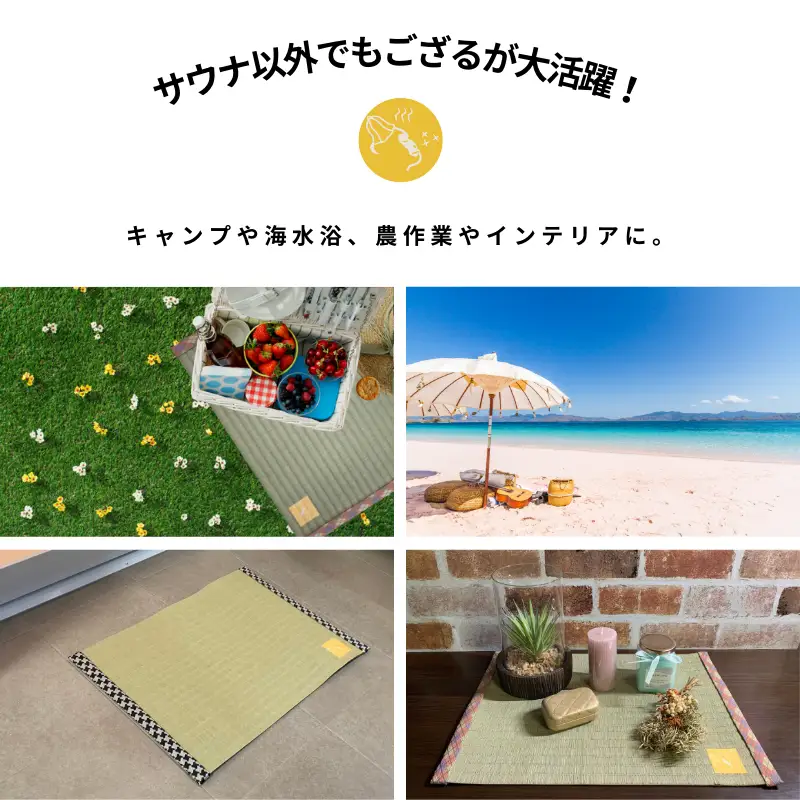 《14営業日以内に発送》ととのうでござる 茣蓙 ゴザ 1枚 ( 畳 ござ サウナ サウナマット い草 一人用 コンパクト )【174-0002】