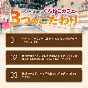 くんねこ　名古屋コーチンシフォンケーキ（桐箱入り）[115N07]シフォンケーキ クリームシフォンケーキ プレーンシフォンケーキ コーチンシフォンケーキ ホールシフォンケーキ 朝どれ卵のシフォンケーキ