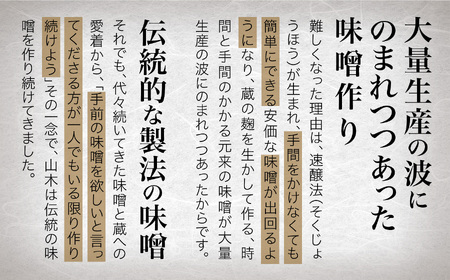 加賀味噌６パックセット 味噌