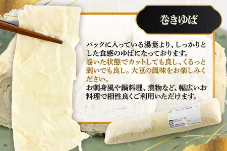 町田屋 生ゆば・創作豆腐セット 6種