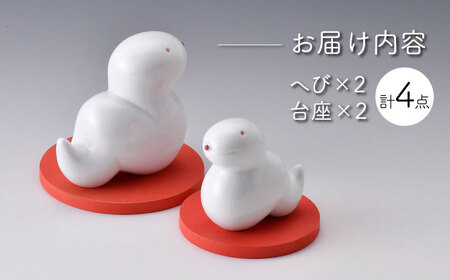 【陶器市特集】【波佐見焼】へび (白釉・つや有り) インテリア 置物【アトリエやま】[RE22]