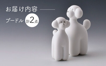 【陶器市特集】【波佐見焼】プードル (無釉・つや無し) インテリア 置物【アトリエやま】[RE24]