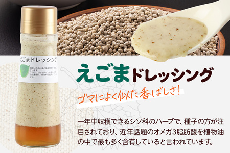 えごま ドレッシング 200ml×1本 単品 自家製・群馬産野菜で手作りドレッシング