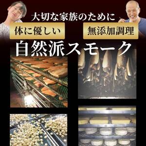 25-91 8種のよくばりスモークセット【2026年4月以降発送】