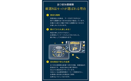 バラエティギフト８点セット｜おつまみ おつまみ おつまみ おつまみ おつまみ おつまみ 愛媛県 松前町【OGY001】