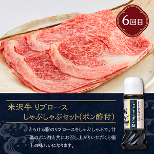 【明治27年創業 老舗米沢牛専門店】牛肉 米沢牛 6ヶ月定期便 《冷蔵》 ステーキ すき焼き しゃぶしゃぶ 味噌粕漬 牛肉 和牛 日本三大和牛 ブランド牛 米沢牛ブランド 国産 国産牛 人気 登起波 お取り寄せ グルメ 逸品 送料無料 山形県 米沢市