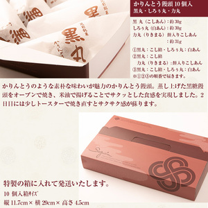 M606【定期便】〈瀬川菓子舗〉かりんとう饅頭10個×3か月　詰め合わせ 母の日 プレゼント ギフト お菓子 スイーツ 和菓子 食べ物 食事 花とスイーツ