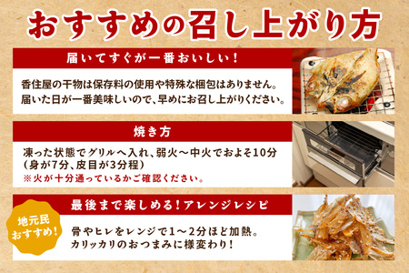 山陰浜田 創業大正10年香住屋のこだわり干物「水かれい一夜干し」 魚介類 干物 おつまみ おかず カレイ 水かれい 一夜干し 【024_1993】