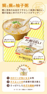 【お粥 DELI】 鯛と蕪の柚子粥 6個セット お粥