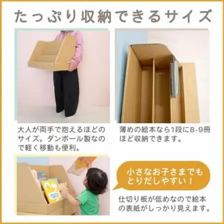 ダンボール遊具punnyほいく　絵本ラック【1492288】