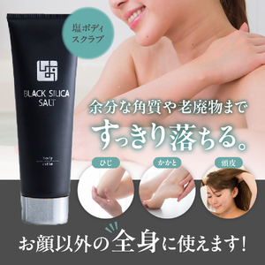 ブラックシリカソルト フェイシャル / ボディエステ 2点セット 天然 塩スクラブ 洗顔 スキンケア ボディエステ ブラックシリカ