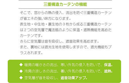【 オーダー カーテン 】 三重構造 カーテン ( 中生地 ・ 裏地付 ) シルキーリビング 三重構造カーテン カーテン 遮光 防音 断熱 省エネ 形態安定 形態安定プリーツ加工