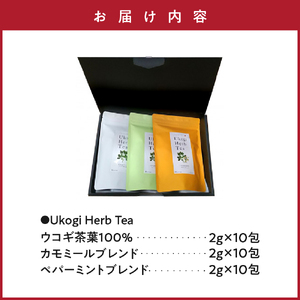 Ukogi Herb Tea ( ウコギハーブティー ) 3種 セット ウコギ100% カモミールブレンド ペパーミントブレンド 各10個 計30個入り ティーバッグ