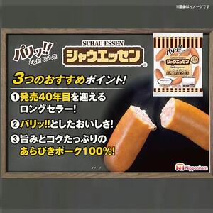 シャウエッセン 156g x 10袋 計1.56kg | シャウエッセン ソーセージ ウインナー