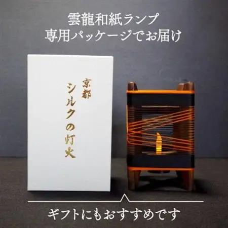 癒やしの灯りのアート シルクの灯火キャンドルライト(黒・朱色ライン) 和風インテリアにおすすめの照明_雑貨・日用品  家具・インテリア _【配送不可地域：沖縄県】【1526642】