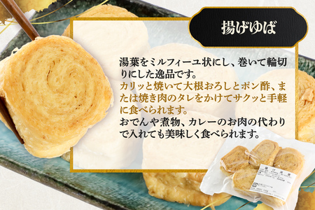 町田屋 生ゆば・創作豆腐セット 5種