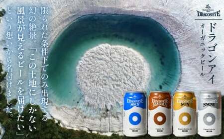 オーガニックビール ドラゴンアイ 「4種飲み比べ」 350ml缶×6本セット 暁ブルワリー ／ クラフトビール 地ビール 飲み比べ 缶ビール ビール 晩酌 宅飲み 家飲み 飲み会 BBQ バーベキュー キャンプ 自宅用 家庭用 酒 お酒 岩手県 八幡平市