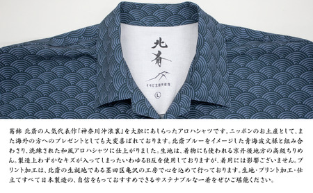 アロハシャツ 北斎アロハ 神奈川沖浪裏 Tシャツ ファッション 洋服 外国人 お土産 プレゼント 和風 日本製 東京都 墨田区 葛飾北斎 M