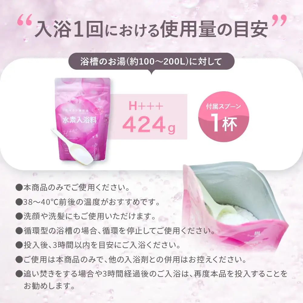 【424g×3包】 フルーティローズの香り 水素入浴剤 ハリープラスロゼ H+++ Rose ハリープラス ロゼ ※保湿成分 ヒアルロン酸配合 60回分 入浴剤