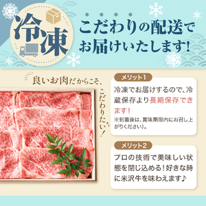【 冷凍 】 米沢牛（ すき焼き用 ）600g 牛肉 和牛 米沢牛