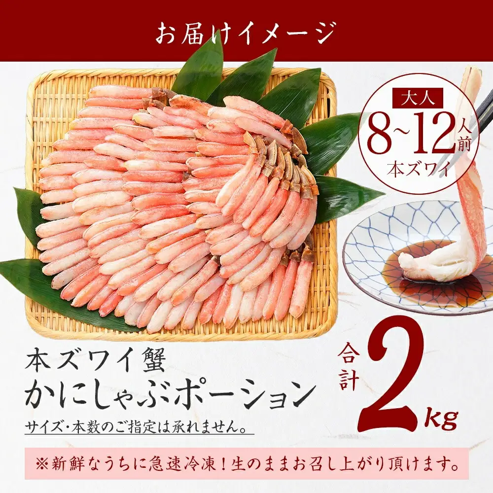 《12月指定可 最短30営業日内発送》3362. 本ズワイガニ かにしゃぶ ポーション 500g 4個 8-12人前 カット済 ずわい蟹 ズワイガニ カニ 蟹 かに 蟹足 生 生食 蟹しゃぶ 人気 お取り寄せ 送料無料 北海道 弟子屈町