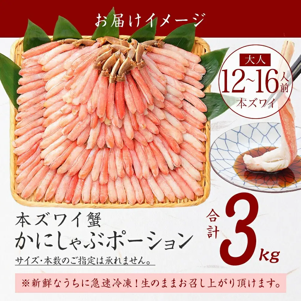《12月指定可 最短30営業日内発送》2999. 本ズワイガニ かにしゃぶ ポーション 500g 6個 12-16人前 カット済 ずわい蟹 ズワイガニ カニ 蟹 かに 蟹足 生 生食 蟹しゃぶ 人気 お取り寄せ 送料無料 北海道 弟子屈町