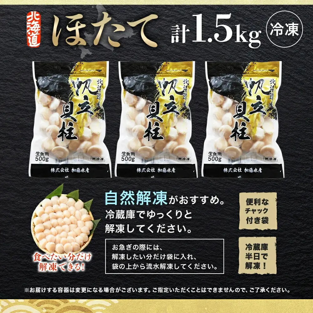 3316. ホタテ 貝柱 500g 3個 北海道産 ホタテ貝柱 500g 3個 ほたて 帆立 玉冷 貝柱 生食 海鮮 貝 魚介 刺身 寿司 人気 お取り寄せ グルメ 送料無料 北海道 弟子屈町