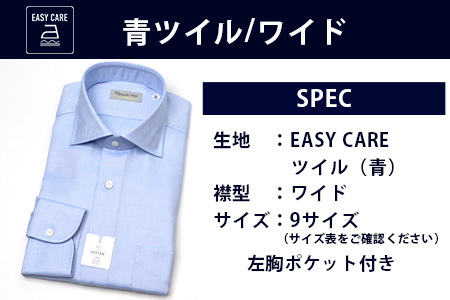 EASY CARE 青 ツイル ワイド HITOYOSHIシャツ 1枚 【サイズ：43(LL)-86】 日本製 ブルー ドレスシャツ HITOYOSHI サイズ 選べる 紳士用 】110-0702-43-86