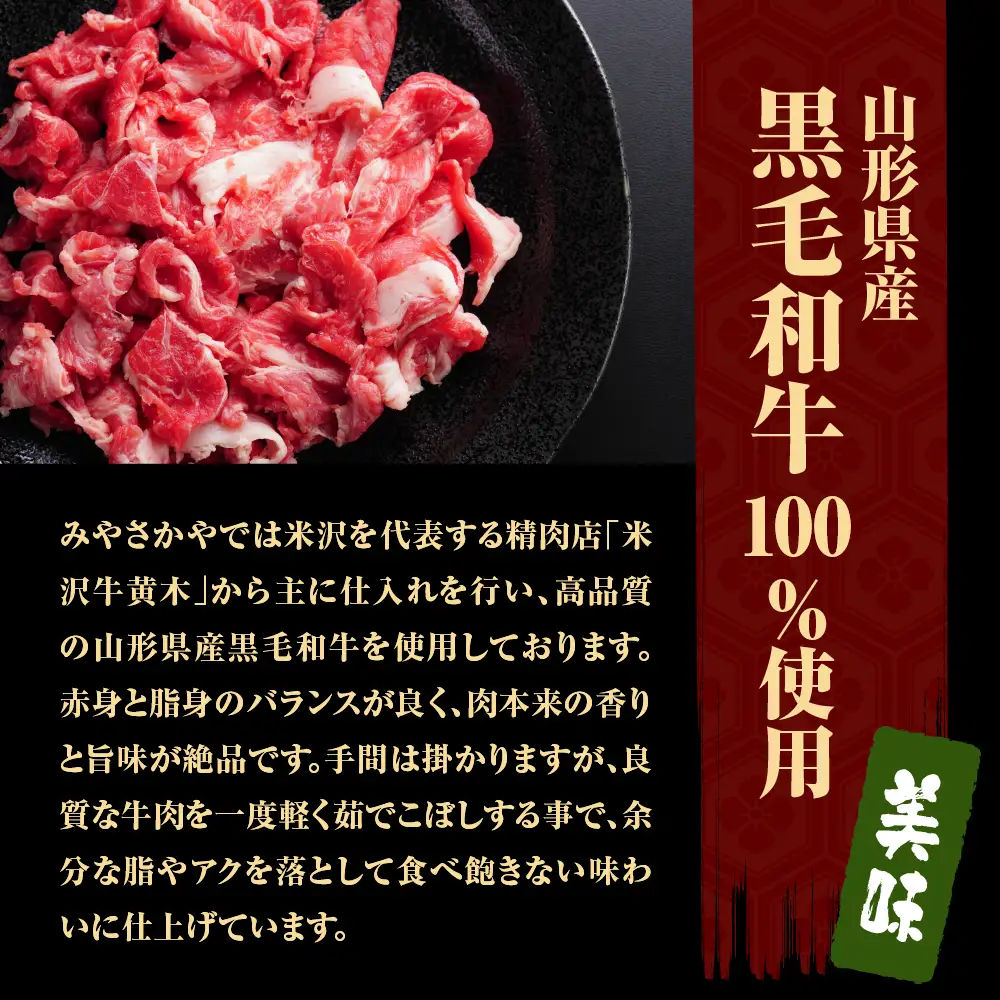 山形県産黒毛和牛　極旨牛すき丼の素 牛丼 黒毛和牛 和牛 牛 国産 惣菜 おかず ご飯のお供 簡単 温めるだけ 時短 便利 小分け おすそ分け 山形県 米沢市