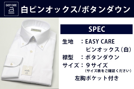 EASY CARE 白 オックス ボタンダウン HITOYOSHI シャツ 1枚 【サイズ：41(L)-86】 日本製 ホワイト ドレスシャツ HITOYOSHI サイズ 選べる 紳士用 110-0703-41-86