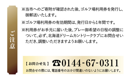 北海道 ドリームカントリークラブ ゴルフ場 利用券 15,000円分 T042-FT13 体験 チケット
