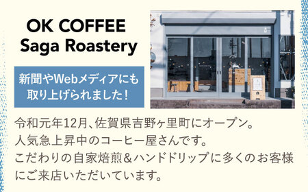 おうちで簡単♪水出しコーヒー 自家焙煎オリジナル ブレンド 「THE BEST」40g×4袋 OK COFFEE Saga Roastery/吉野ヶ里町[FBL097]