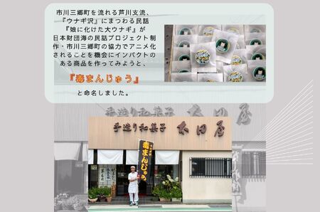 毒まんじゅう　太田屋和菓子店[5839-2090]